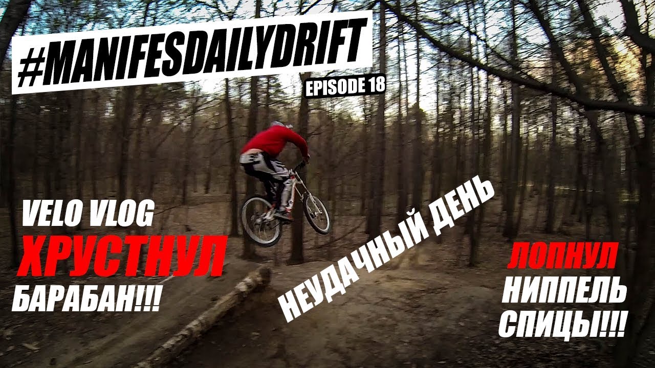 VELO VLOG! Вечер пошел не по плану! Катаем на домашнем Споте Олешки.