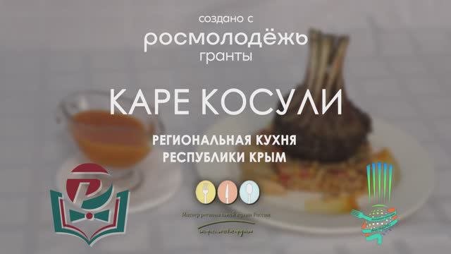 24/ Каре косули/ Республика Крым