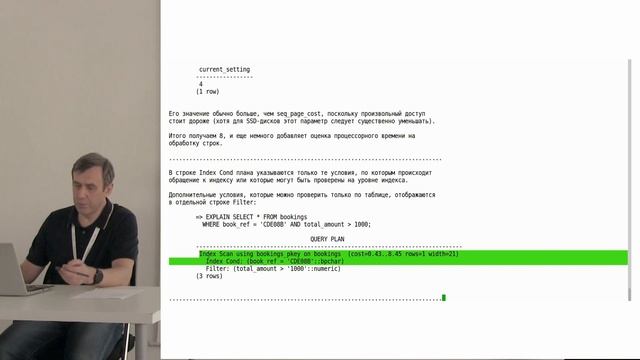 Учебный курс QPT. Тема 4: Индексный доступ смотреть онлайн