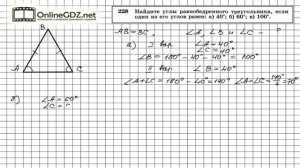 Задание № 228 — Геометрия 7 класс (Атанасян)