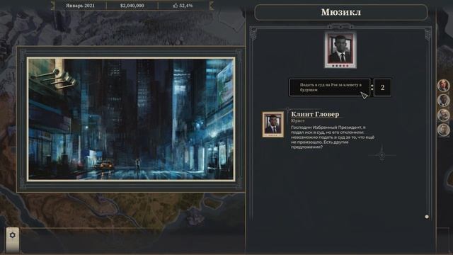 МЮЗИКЛ - This Is The President #3