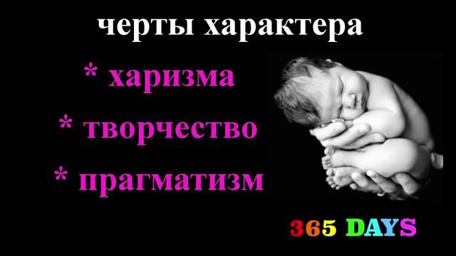 Первый прогноз. 19 октября 2015 года. Новорожденные. Способности. Талант. Характер.