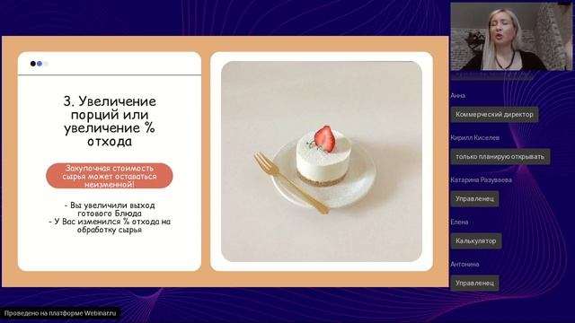 Вебинар DocsInBox: Методы оптимизации фудкост в ресторане смотреть онлайн