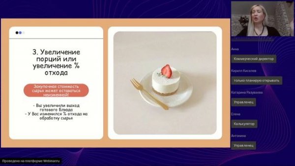 Вебинар DocsInBox: Методы оптимизации фудкост в ресторане