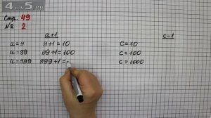 Страница 49 Задание 2 – Математика 3 класс Моро – Учебник Часть 2