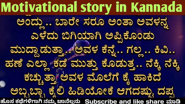 ಫ್ರೆಂಡ ಅಮ್ಮ ಅಕ್ಕ ಹೆಂಡತಿ ಕಥೆ ಭಾಗ 1 || Kannada Motivational And Inspirational Story #story