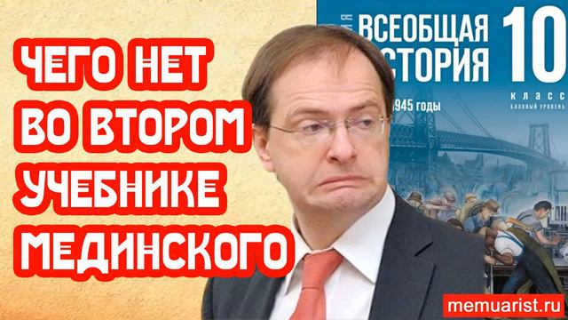 Чего нет в учебнике Мединского. Маленькая деталь, определившая весь мир смотреть онлайн