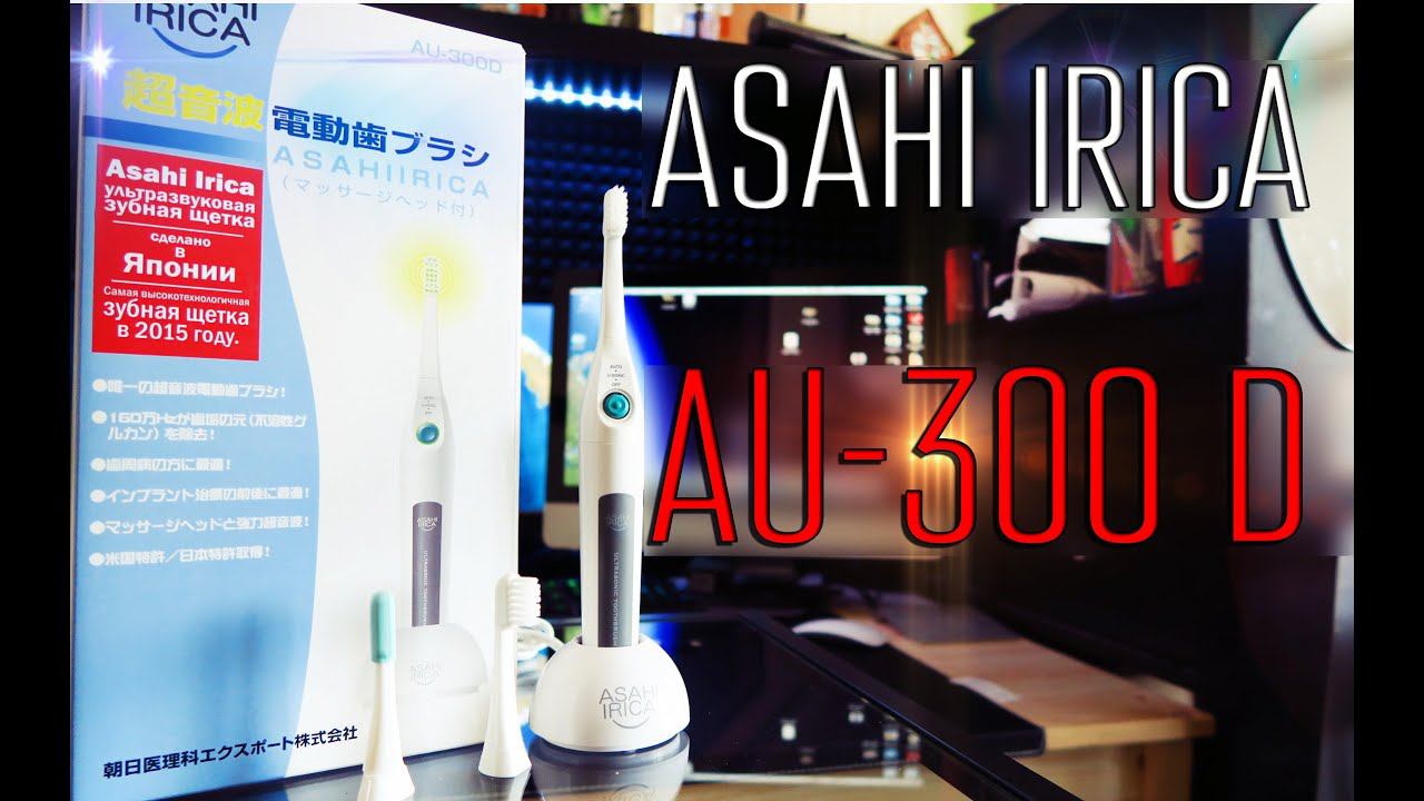 Ультразвуковая щетка Asahi Irica AU300D - Обзор
