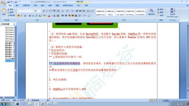 53 尚硅谷 Spring5框架 Spring5新功能 Webflux 基本概念 смотреть онлайн