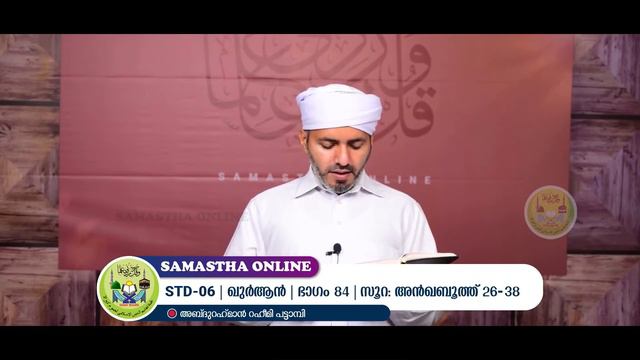 CLASS 6 QURAN PART 84 SURATHUL ANKABOOTH 26 38 SEP 25 смотреть онлайн