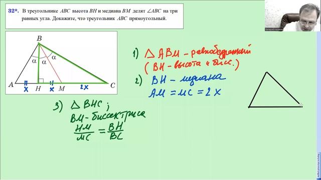 Высота и медиана делят угол на три равных! смотреть онлайн