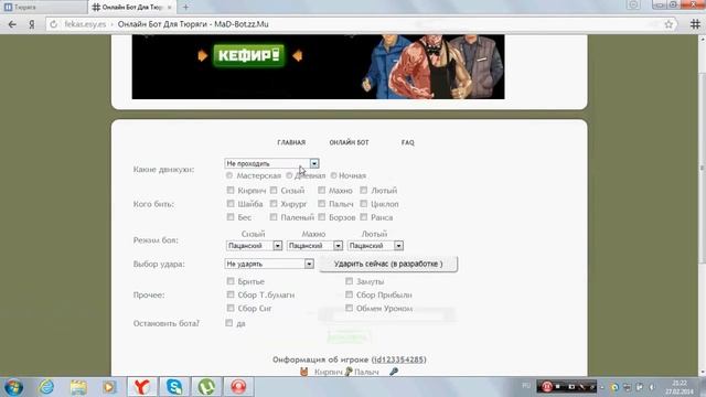 Онлайн бот для приложения тюряга смотреть онлайн