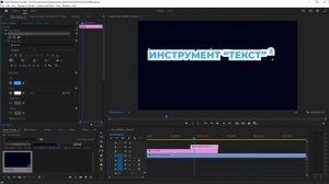 Как добавить текст в Adobe Premiere Pro | Полный гайд по инструменту "Текст"