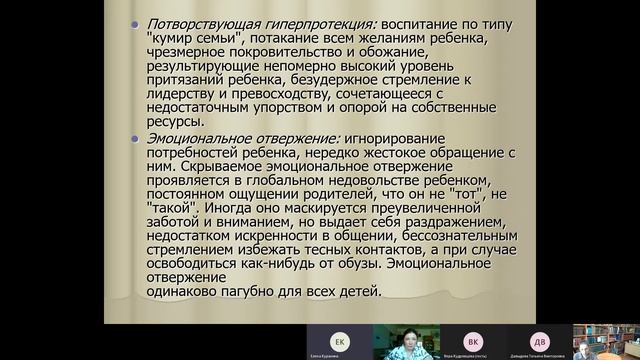 Коткина ЕВ Диагностика и коррекция детскородительских отношений 2 модуль 20210519 смотреть онлайн