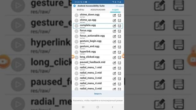 как изменить звуки в talkback и других приложениях смотреть онлайн