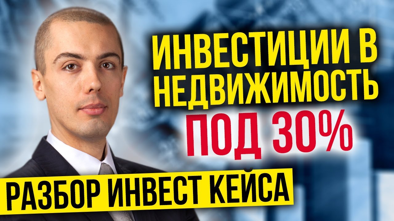 Инвестиции в недвижимость - разбор кейса - Подмосковье 3студии. Алексей смотреть онлайн