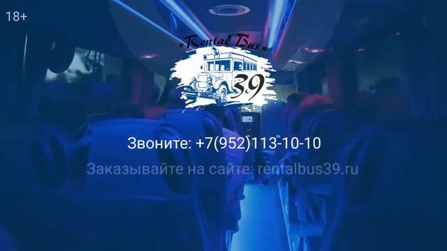 Взять микроавтобус в аренду с водителем в Калининграде смотреть онлайн