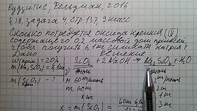Рудзитис Фельдман 2016 задача 4 стр 137 9 класс химия решение смотреть онлайн