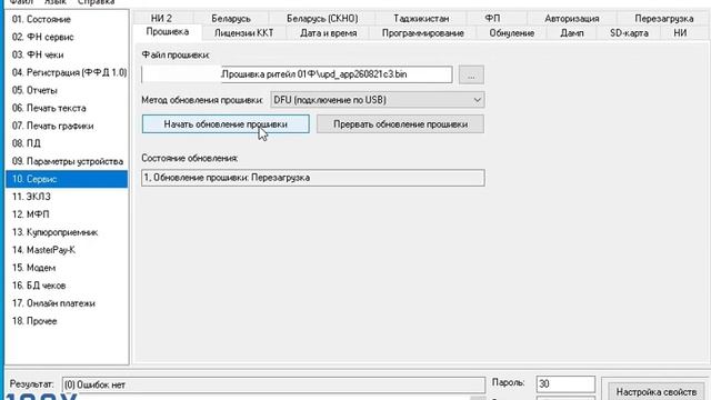 Прошивка ффд 1.2 Ритейл, элвис, честный знак, штрих через Тест драйвера ККТ смотреть онлайн