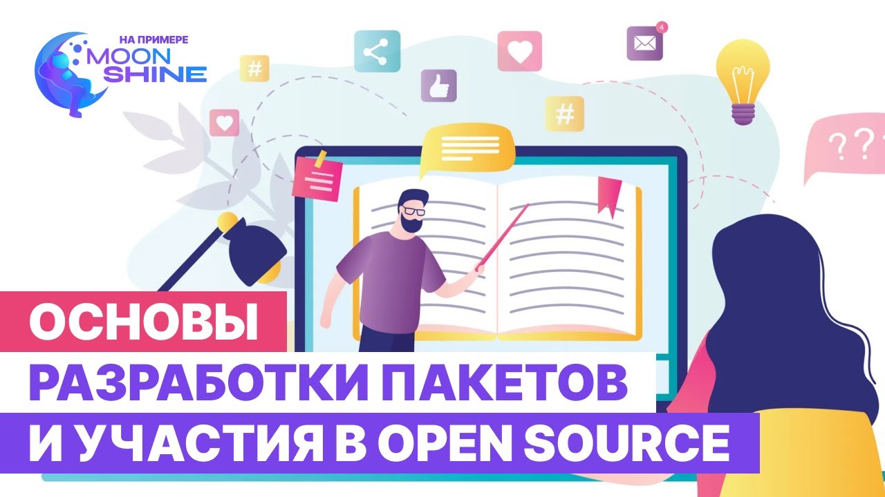 Анонс курса по командной разработке пакетов для Laravel с применением GitHub на базе MoonShine смотреть онлайн