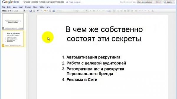 Обучающее видео - Создание документа в системе Google Docs