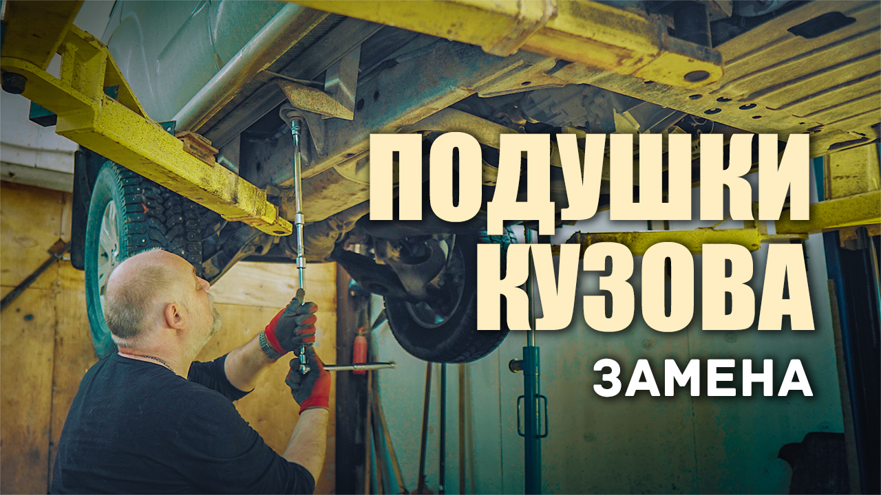 ? Замена подушек кузова Ниссан Патфайндер. Полный мануал смотреть онлайн
