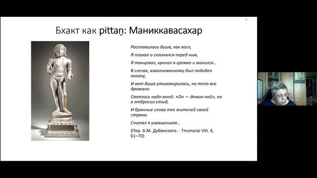 О. П. Вечерина - Эволюция концепции aruḷ (милости) Шивы в тамильском шайва-бхакти смотреть онлайн