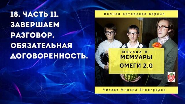 18. Завершаем разговор. Обязательная договоренность. смотреть онлайн