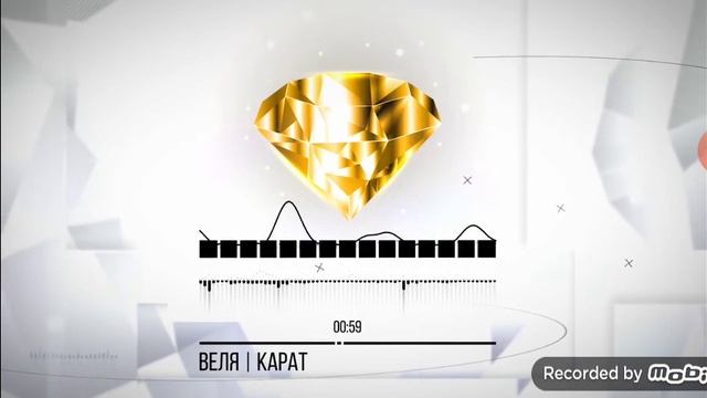 Веля карат/#ВЕЛЯКАРАТ/ПРИМЬЕРА КЛИПА2021 смотреть онлайн