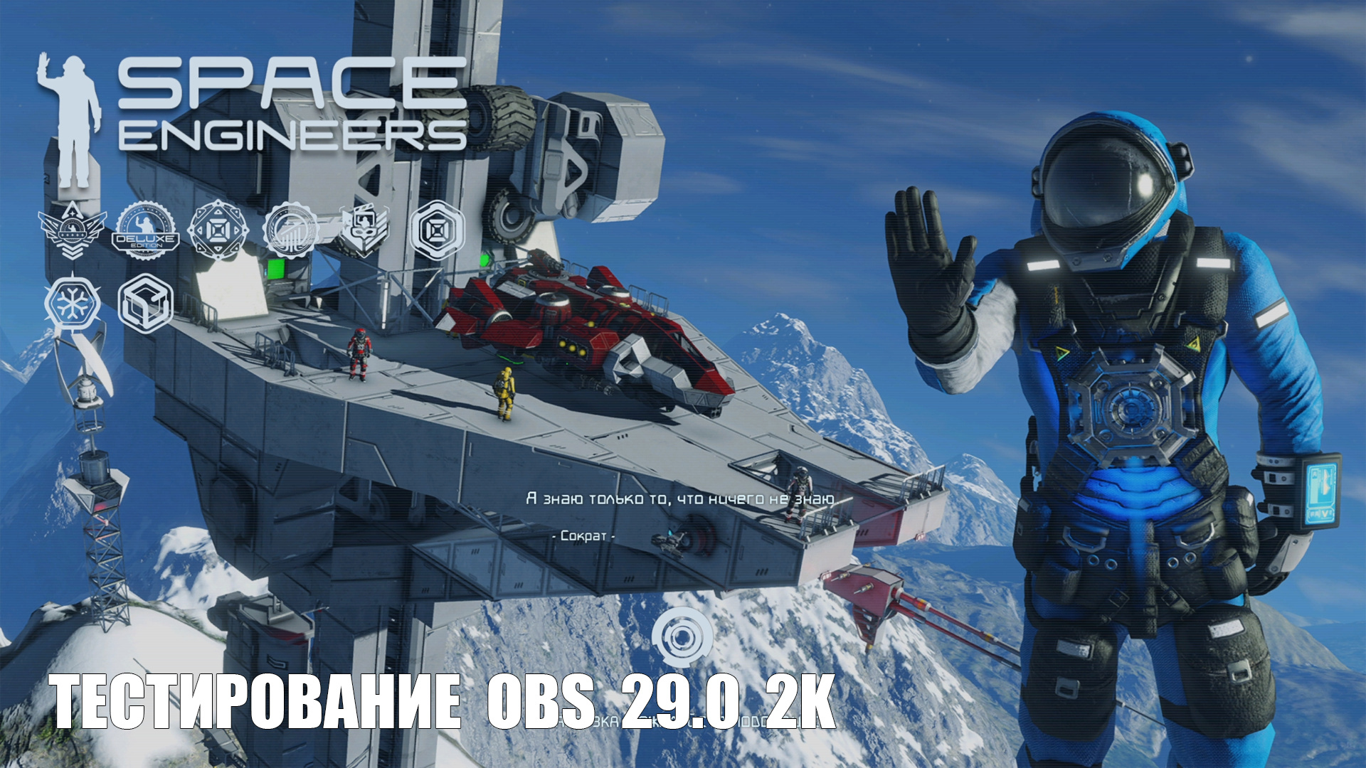 Space Engineers тестирование OBS 29.0 2K смотреть онлайн