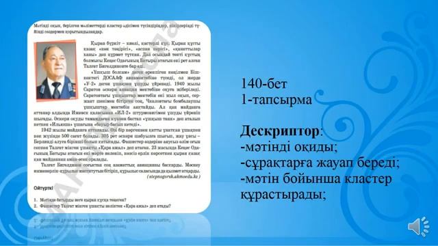 7 сынып. Қазақ тілі. Ұшқыш - Т. Бигелдинов смотреть онлайн
