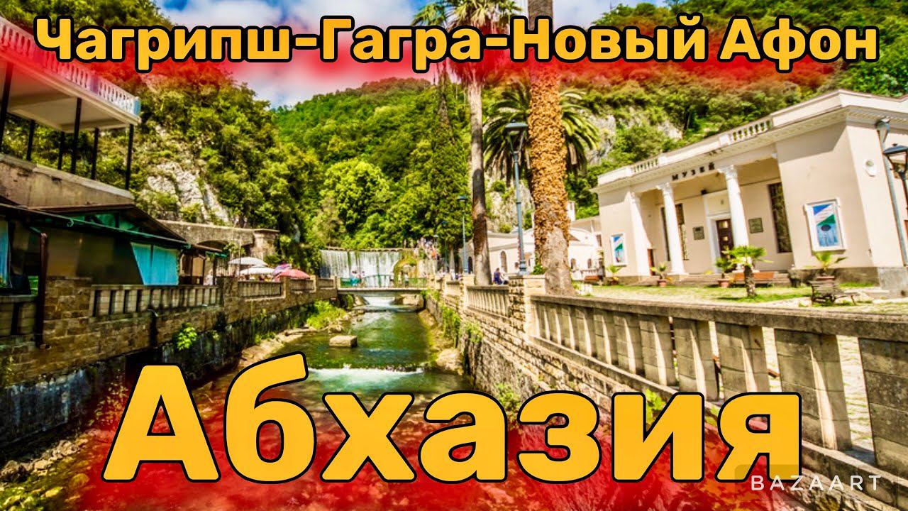 Абхазию скоро не узнать! Река Репруа в Абхазии-18 метров! Смотровая на Гагру. Новый Афон и мандарины смотреть онлайн