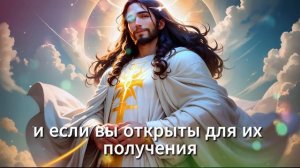 ? БОГ ГОВОРИТ: СЫН МОЙ, УДЕЛИ МНЕ ВСЕГО 15 МИНУТ СВОЕГО ВРЕМЕНИ ⏰ НЕ ПРОПУСТИ ПОСЛАНИЕ БОГА! ИИСУС