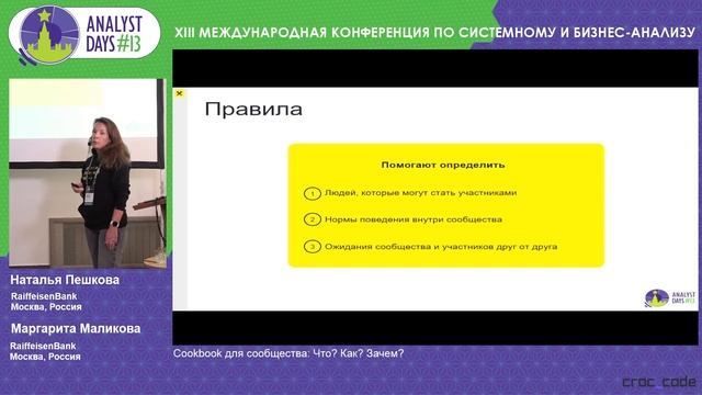Cookbook для сообщества: Что? Как? Зачем? смотреть онлайн