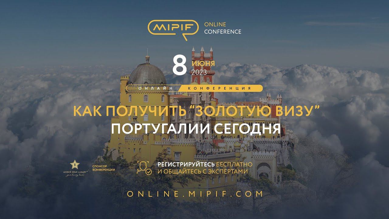 Как получить Золотую визу Португалии для россиян | Эфир №22 (08.06.2023) смотреть онлайн