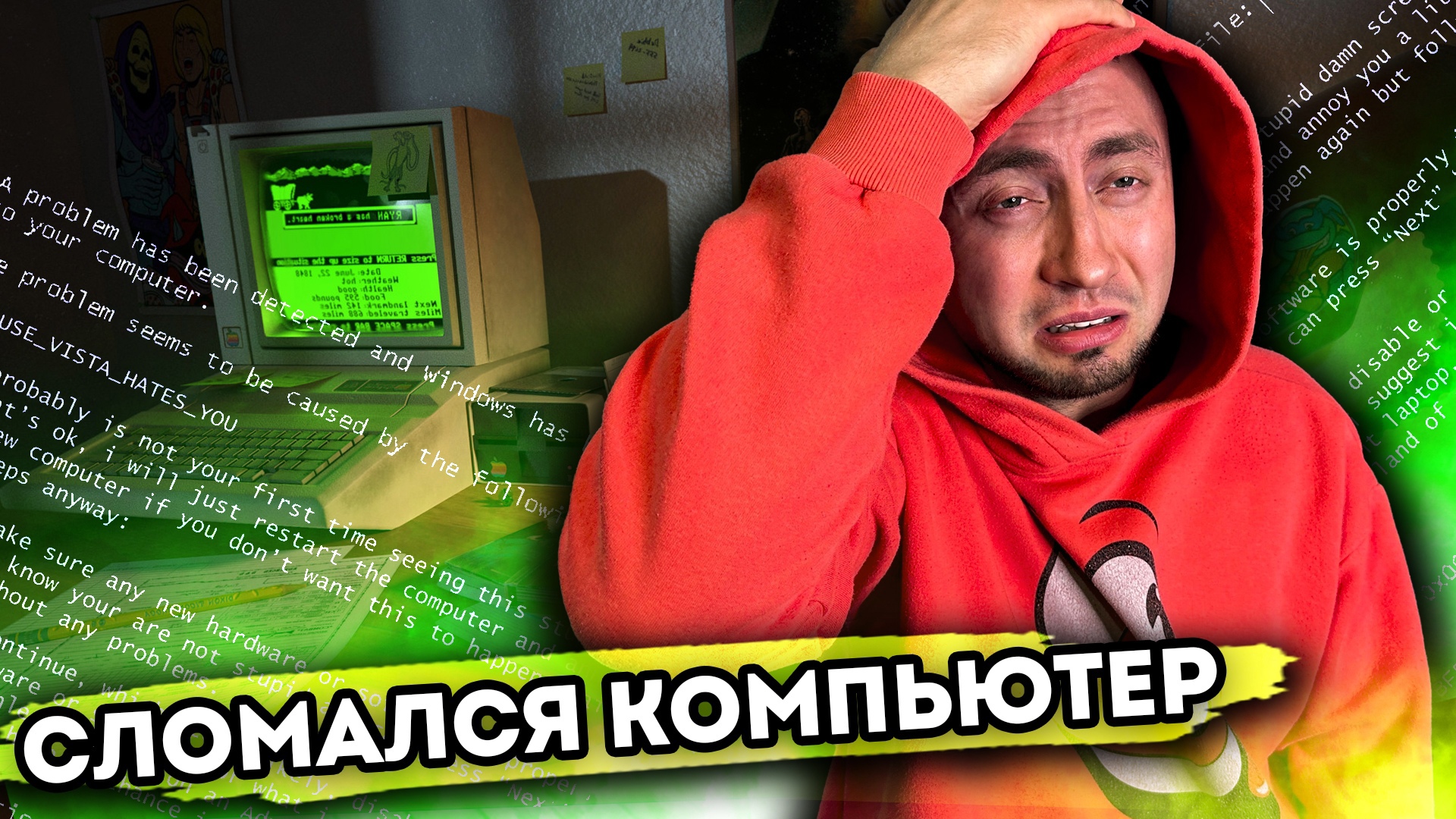 СЛОМАЛСЯ КОМПЬЮТЕР. От первого лица. Серия 1 смотреть онлайн