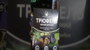 Выращиваемые трюфель в домашних условиях