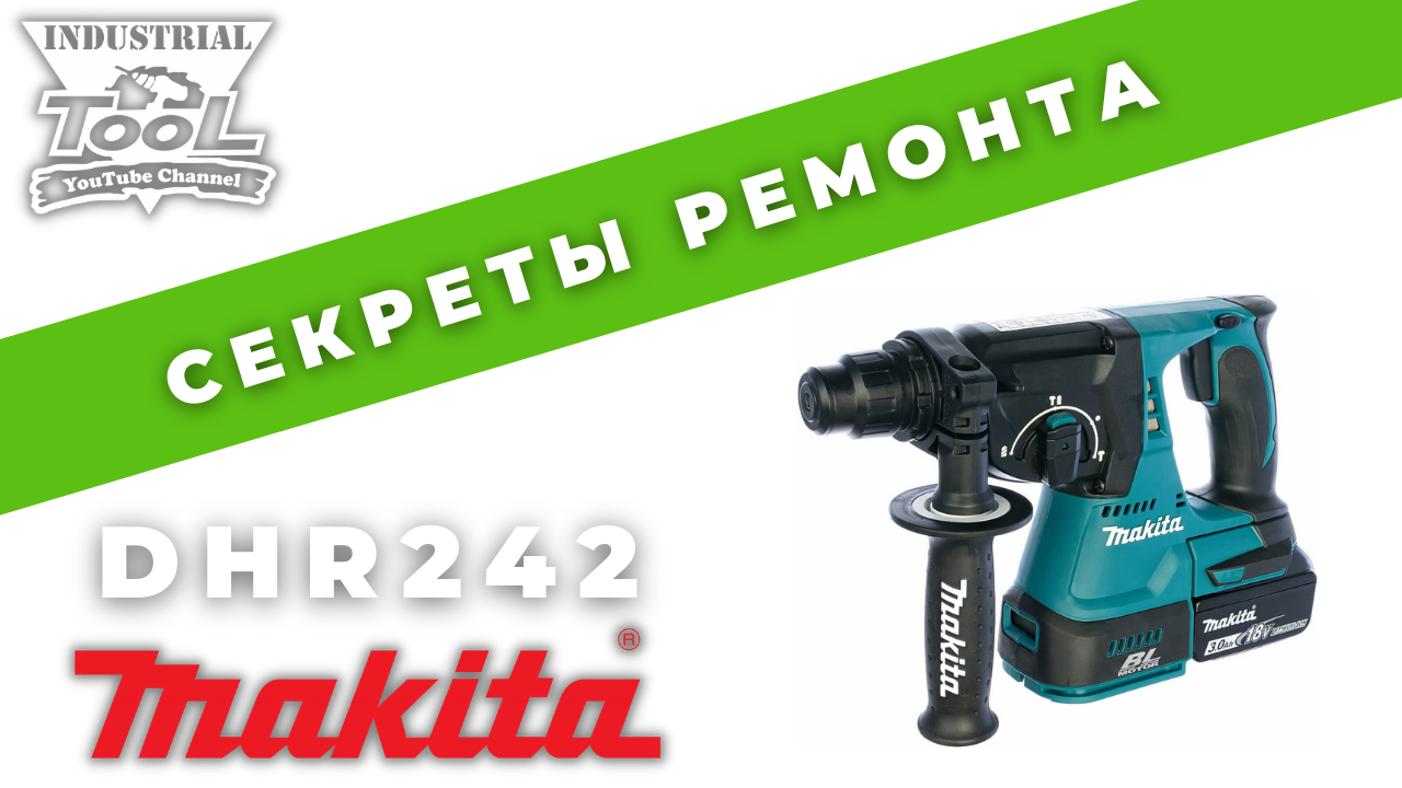 Все секреты перфоратора Makita DHR242 (на что обратить внимание при ремонте) смотреть онлайн