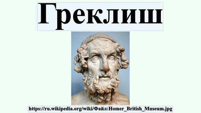 Греклиш смотреть онлайн