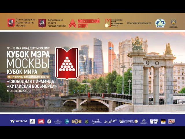 TV 22. XII турнир по бильярдному спорту «Кубок Мэра Москвы». «Китайская восьмерка». смотреть онлайн
