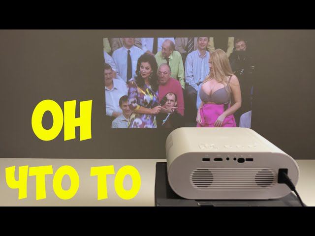 Проектор Progaga PG510W КОТОРЫЙ МЕНЯ УДИВИЛ смотреть онлайн