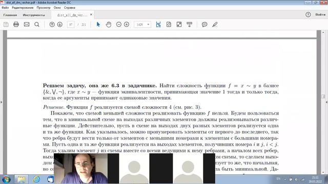 Дискретная математика вечерники Занятие 7 Часть 4 смотреть онлайн