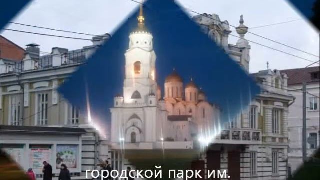 Мой любимый город Владимир смотреть онлайн