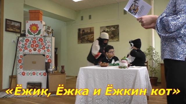 Бологовские сказки «Ёжик, Ёжка и Ёжкин кот» Нины Морозовой в Бологовской Центральной библиотеке смотреть онлайн