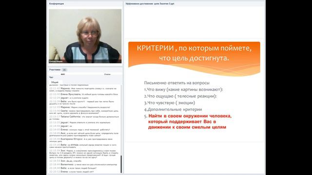 "Заручитесь поддержкой друзей в достижении своих целей" Отрывок из вебинара Марии Разбаш "Цели" смотреть онлайн