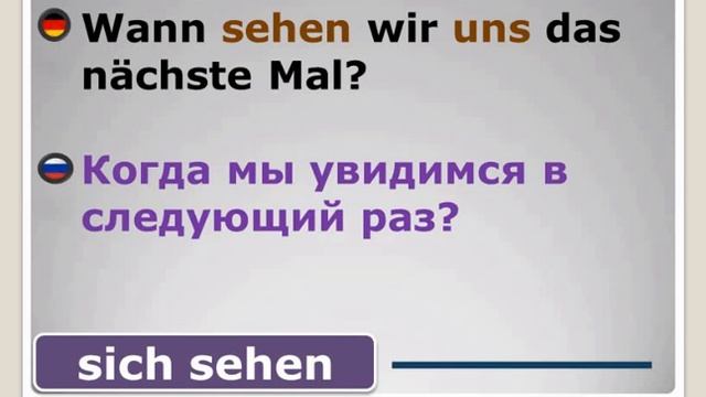 немецкий язык ( глагол sehen / видеть и его приставки с примерами ) смотреть онлайн