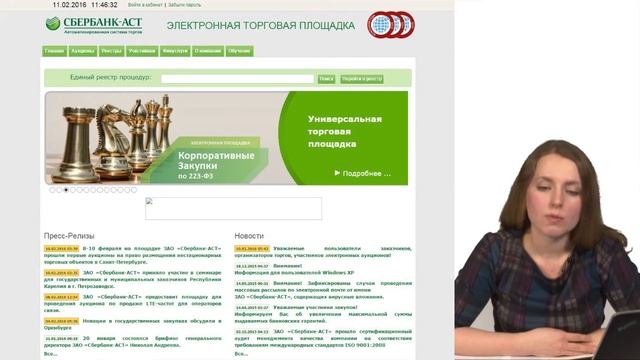 Электронные торговые площадки 44-ФЗ, 223-ФЗ