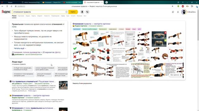 Кузнецов М В Атлетическая гимнастика 2гр 25 11 2020 Отжимания смотреть онлайн