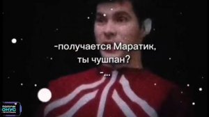 получается маратик ты чушпан