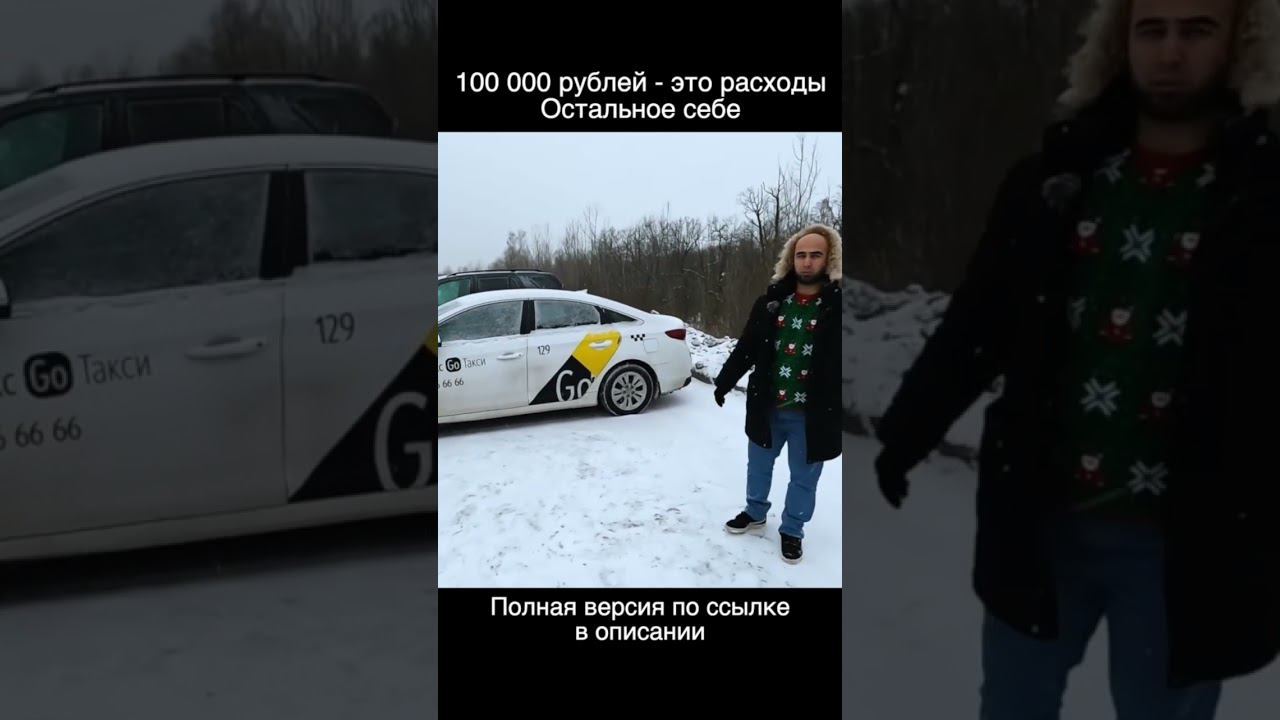 Аренда авто для такси. 100000 рублей расходы. смотреть онлайн